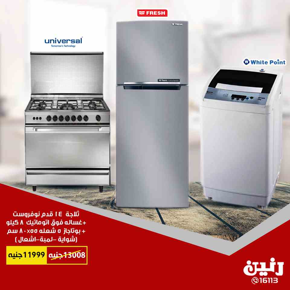 عروض رنين عروض رنين