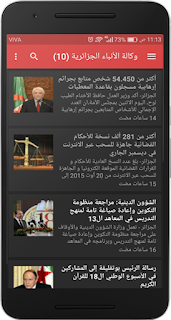 إليك أفضل تطبيق إخباري بالجزائر - تطبيق أخبار الجزائر Algeria News - Algérie Nouvelles الجديد على متجر Google Play مجانا
