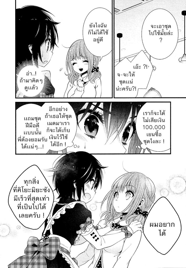 LiLy (EBISAWA Mayo) - หน้า 7