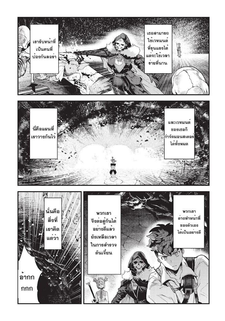 Nozomanu Fushi no Boukensha - หน้า 19