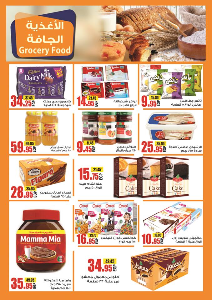 عروض اولاد رجب