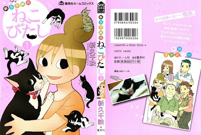 新久千映のねこびたし 第01巻 [Shinkyu Chie no Neko Bitashi vol 01] rar free download updated daily