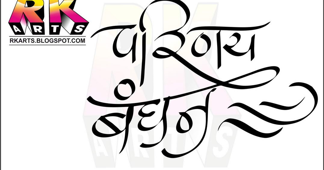 Hindi Calligraphy With Decorative Ornaments RK arts