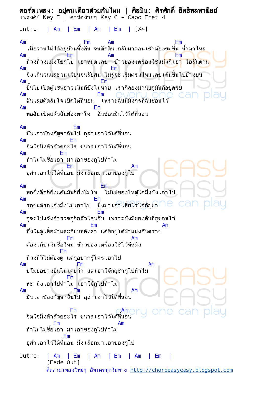 คอร์ดเพลง โจร - BP (BANKPAN) คอร์ดเพลง: โจร | ศิลปิน: BP (BANKPAN) | คอร์ดง่ายๆ Key C | คอร์ดกีตาร์ | Ukulele | เนื้อร้อง | เนื้อเพลง โจร | BP (BANKPAN)