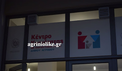 Νέα από το Αγρίνιο και την Αιτωλοακαρνανία-AgrinioLike