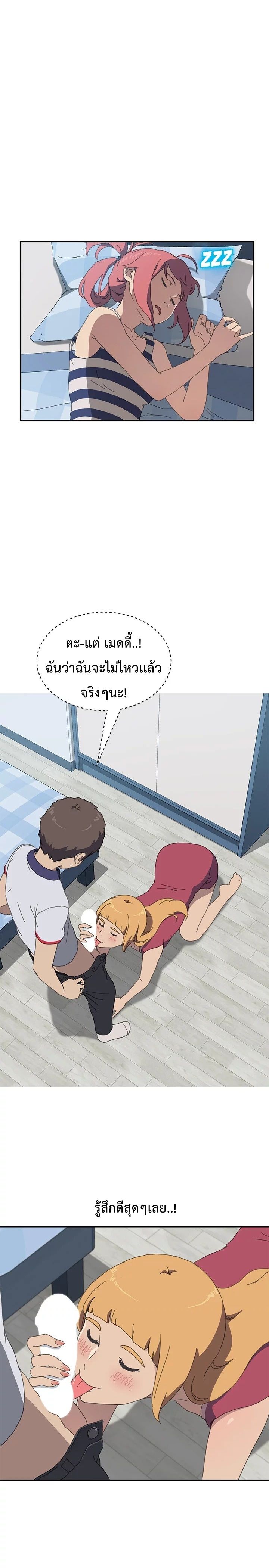 The Unwanted Roommate - หน้า 4