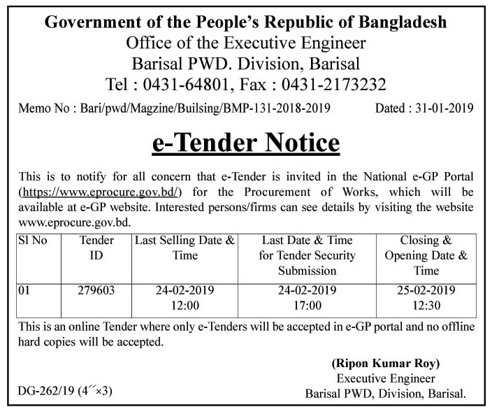 আজকের দরপত্র বিজ্ঞপ্তি সবধরনের স্থানীয় / আন্তর্জাতিক Egp Tender