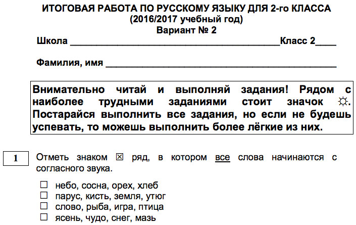 Годовая работа по русскому 4 класс