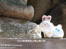 2016年關西山陰山陽之旅目錄 2018年7月更新