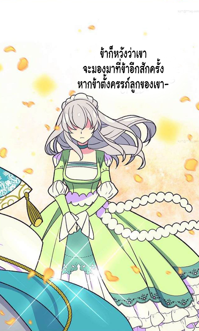 The Abandoned Empress - หน้า 23