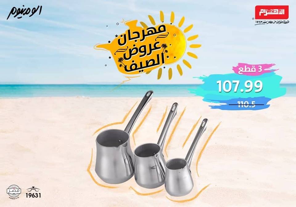 عروض الومنيوم الاهرام عروض الومنيوم الاهرام