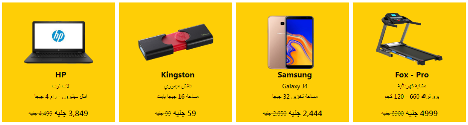 عروض جوميا تتحدى الاسعار من 8 حتى 14 يناير 2019