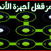 شرح طريقة فورمات هواتف الأندرويد