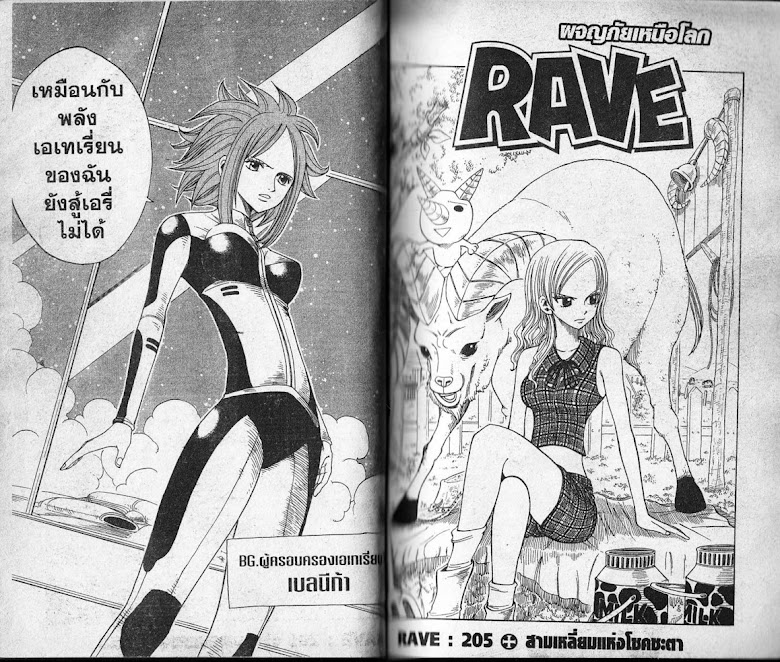 Rave Master - หน้า 40