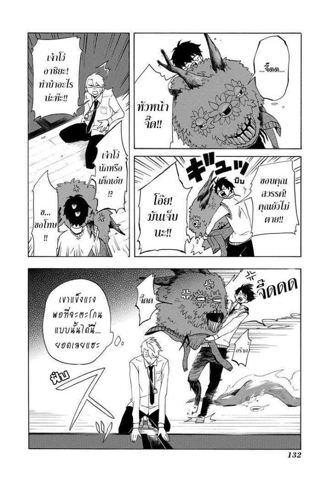 Fukigen na Mononokean - หน้า 45