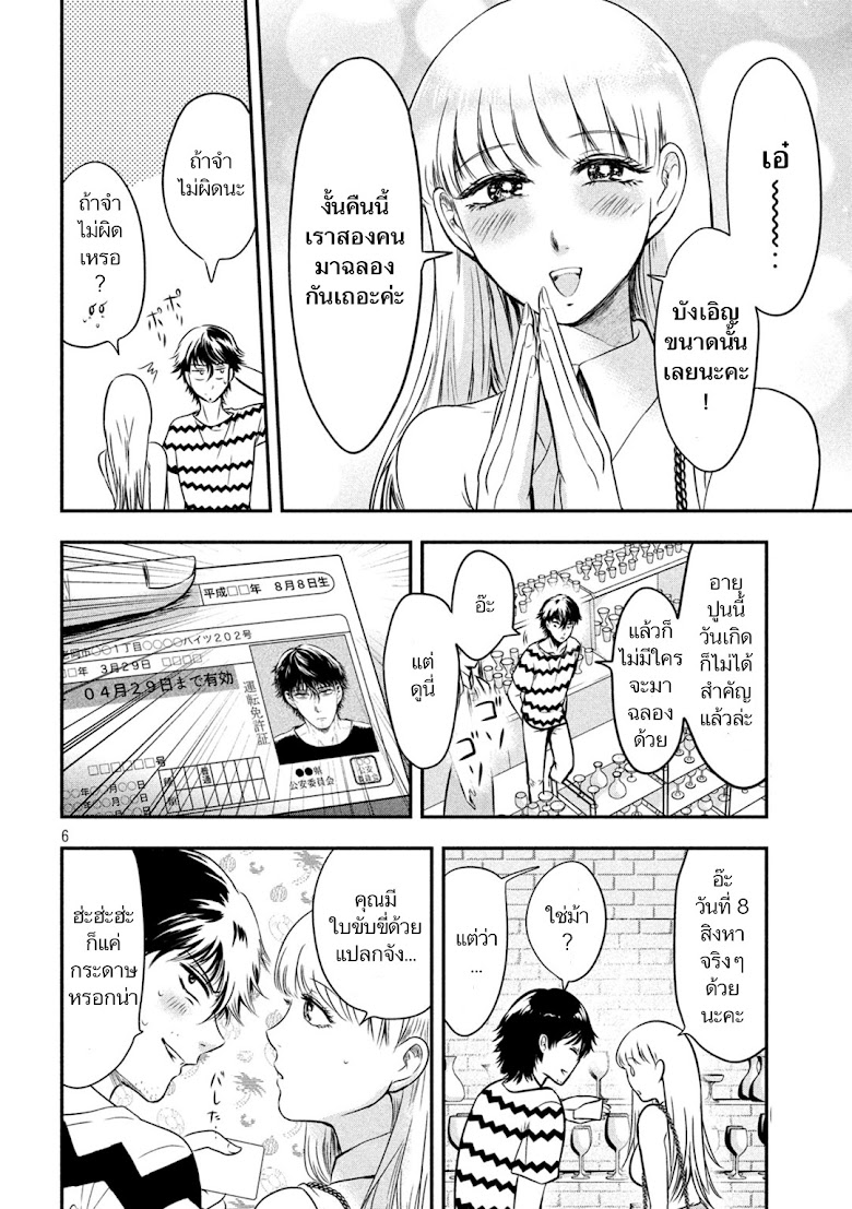 Yukionna to Kani wo Kuu - หน้า 6