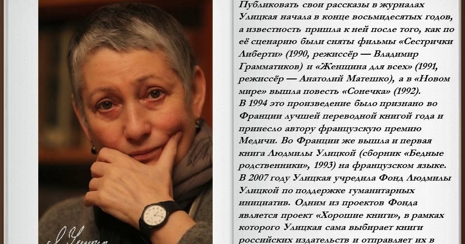 Писатель людмила улицкая биография личная жизнь