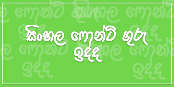 0KD Bolidda Sinhala Font