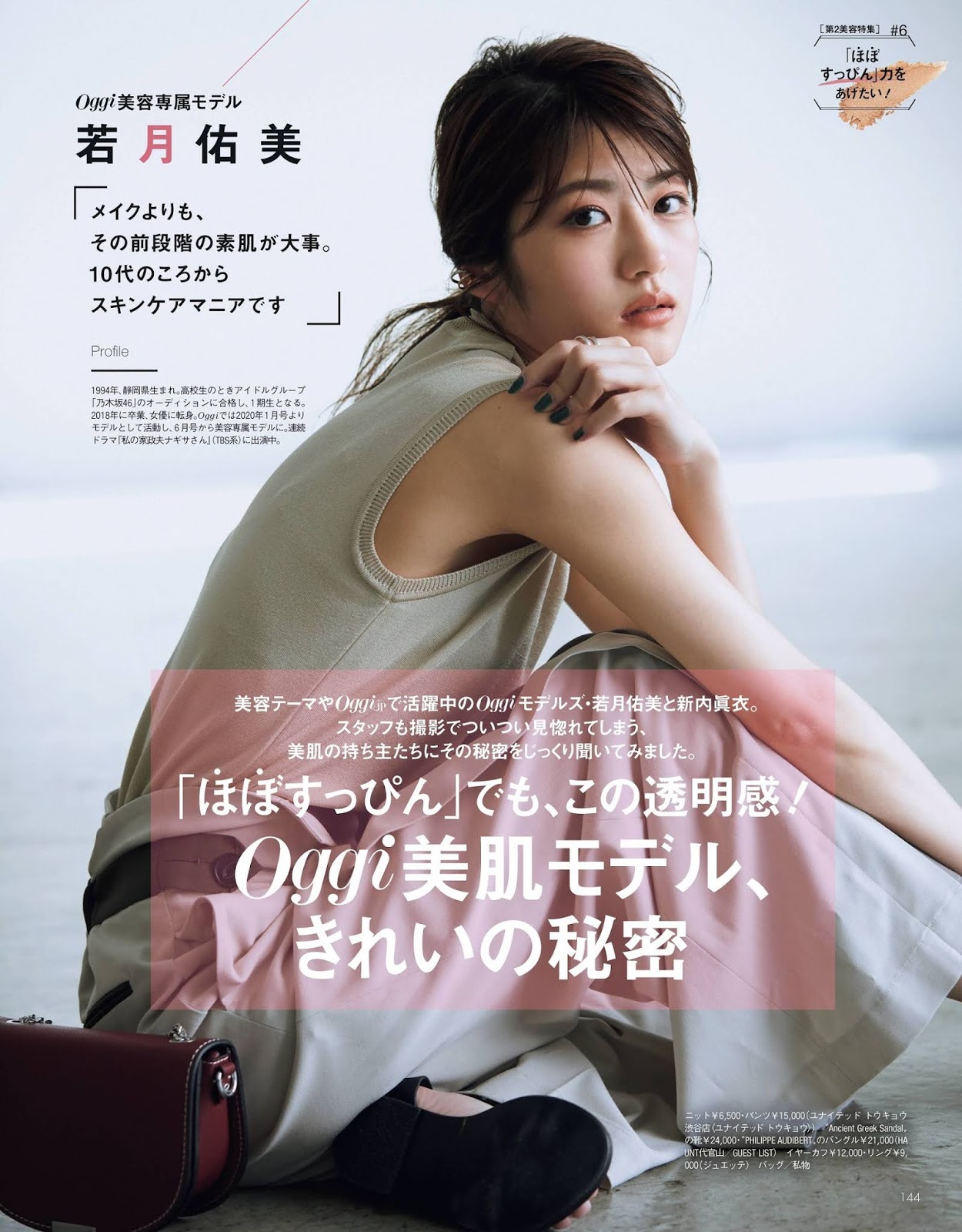 Yumi Wakatsuki 若月佑美, Oggi Magazine 2020.09