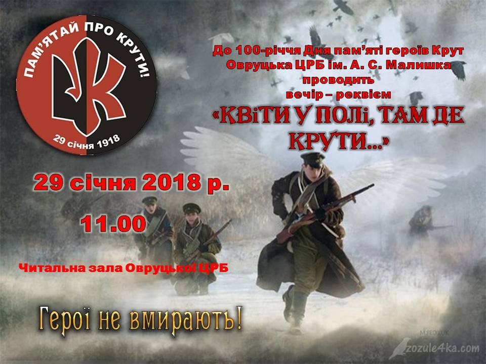 бій під крутами презентація. даты крут. крутой мем. день памяти героев крут. крутой герой.