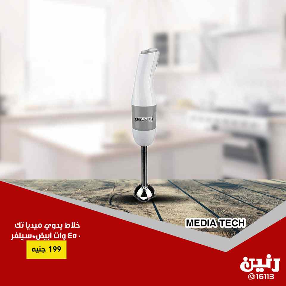 عروض رنين من الخميس 10 حتى السبت 12 يناير 2019 اجهزة كهربائية عروض رنين من الخميس 10 حتى السبت 12 يناير 2019 اجهزة كهربائية