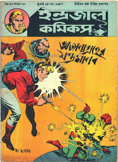 Ajana Groher Jantromanob Bengali PDF Indrajal Comics