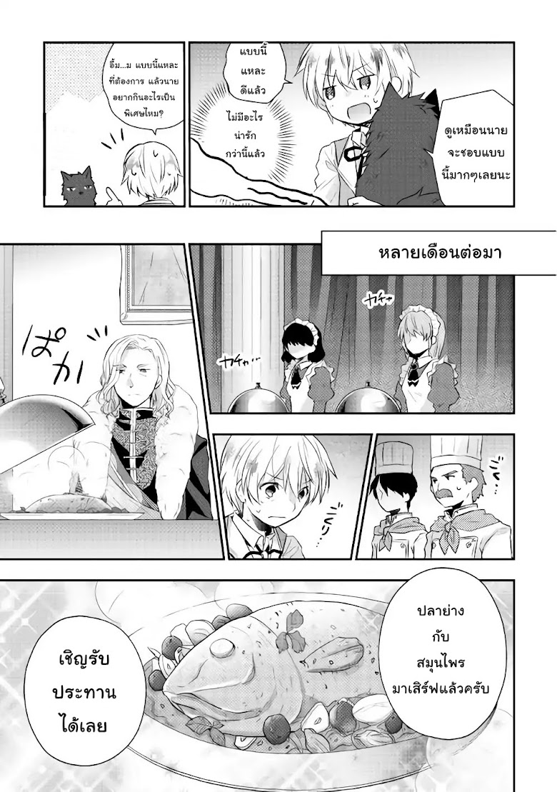 Tensei Ouji wa Daraketai - หน้า 5