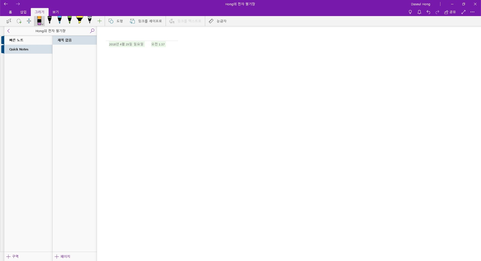 [AutoHotkey] Window 10 OneNote에, AutoHotkey를 이용한 그리기 단축키 만들기 (요가북 기준