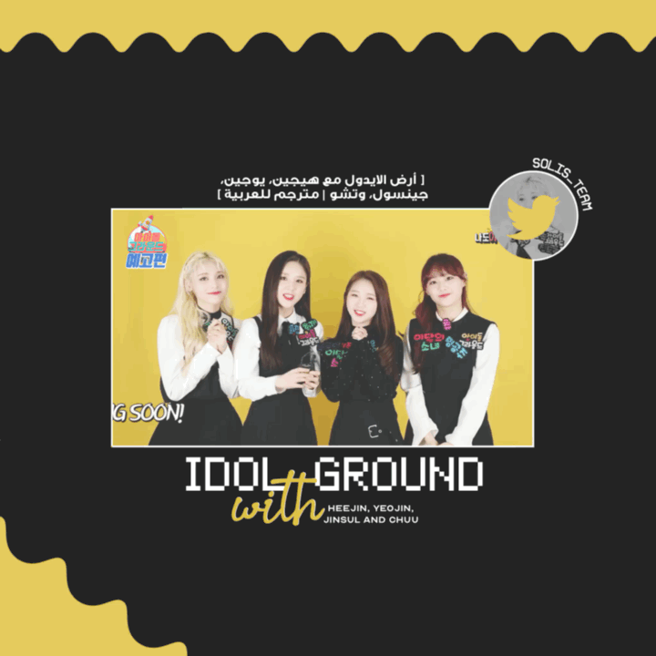 SOLIS TEAM لونا في برنامج Idol ground (هيجين، يوجين، جينسول، تشو)