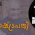 പഠന സാമഗ്രി - ഇന്ത്യയുടെ പ്രഥമ പൗരൻ - രാഷ്ട്രപതി