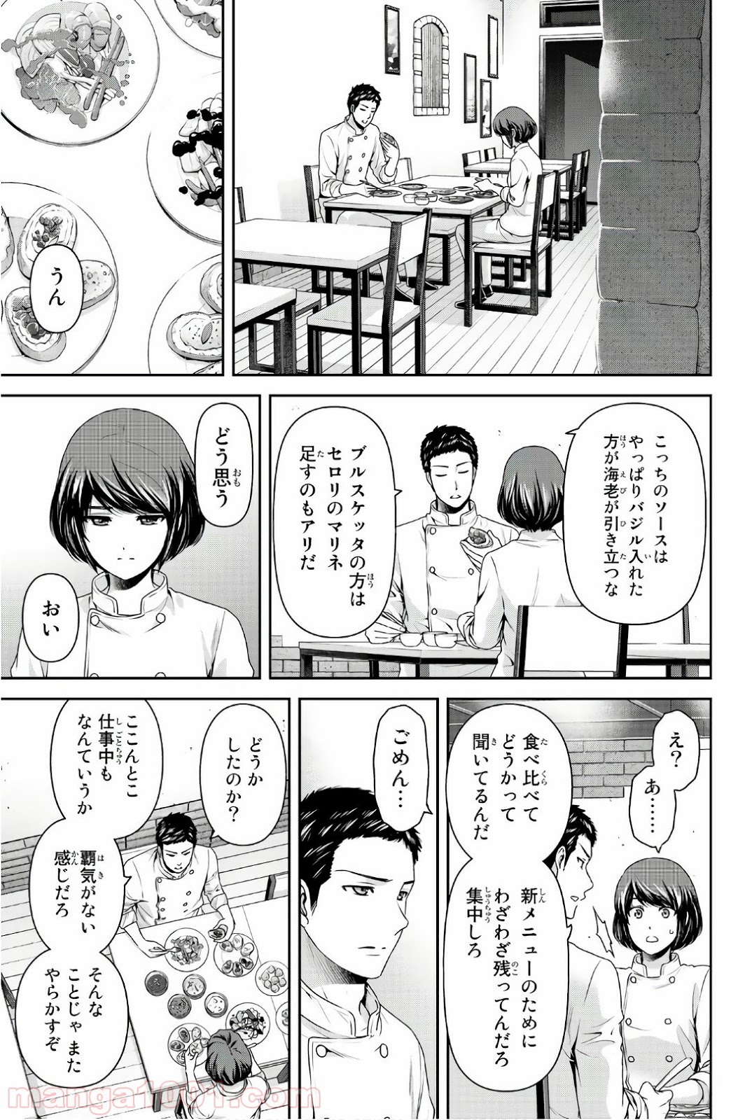 ドメスティックな彼女 - Raw 【第189話】 - Manga1001.com