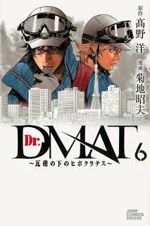 Dr. Dmat - Gareki no Shita no Hippocrates vol 01-06 zip rar Comic dl torrent raw manga raw