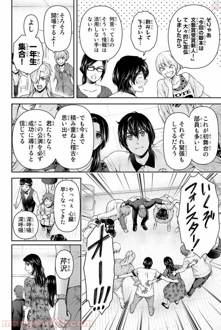 ドメスティックな彼女 - Raw 【第157話】 - Manga1000.com