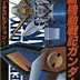 DATA COLLECTION ① Gundam Wing