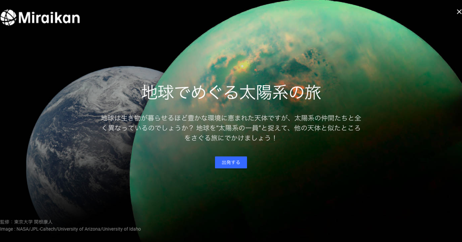 Google Japan Blog Google Earth で 地球でめぐる太陽系の旅 にでましょう