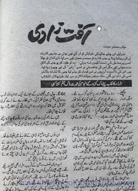 Aafat Zadi by Malik Safdar Hayat | Free Urdu Books Downloading, Islamic