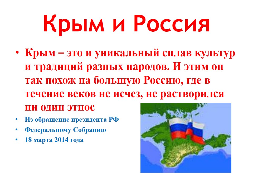 Сценарий история крыма. День Республики Крым. День Республики Крым классный час. День Республики Крым презентация. День Республики Крым история праздника.