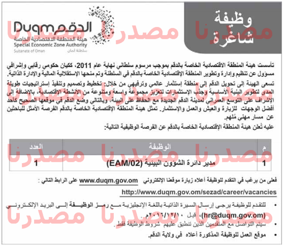 وظائف شاغرة فى جريدة عمان سلطنة عمان الاحد 04-12-2016 %25D8%25B9%25D9%2585%25D8%25A7%25D9%2586%2B1