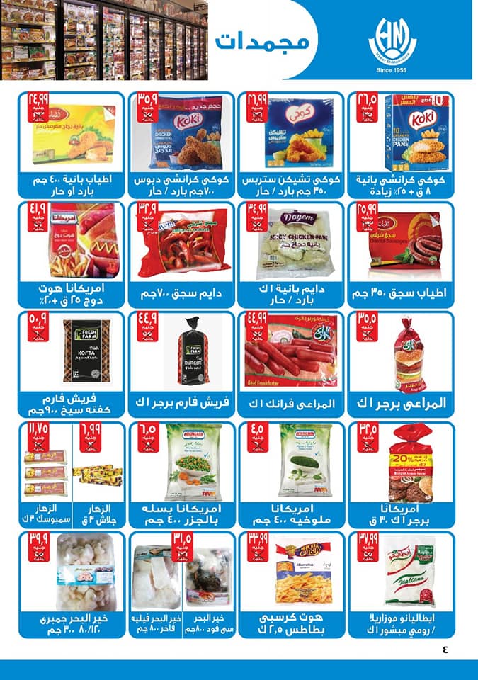 عروض هايبر المنصورة شبرا مصر من 8 حتى 21 مارس 2018 عروض هايبر المنصورة شبرا مصر من 8 حتى 21 مارس 2018