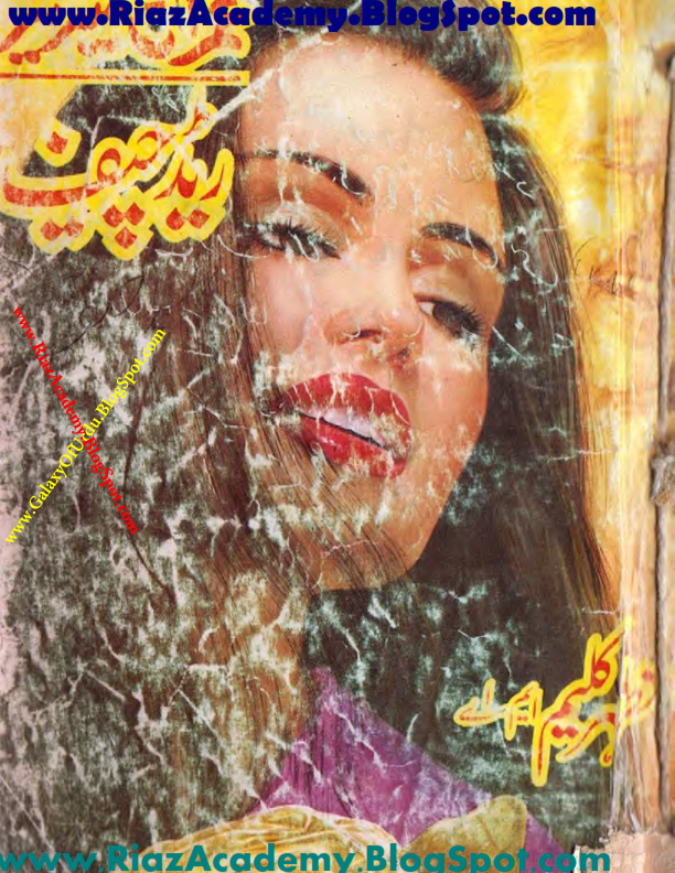 Red Chief ریڈ چیف by Mazhar Kaleem M.A Red Chief ریڈ چیف by Mazhar Kaleem M.A