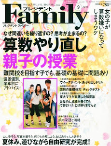 プレジデント Family (ファミリー) 2010年 09月号 [雑誌]