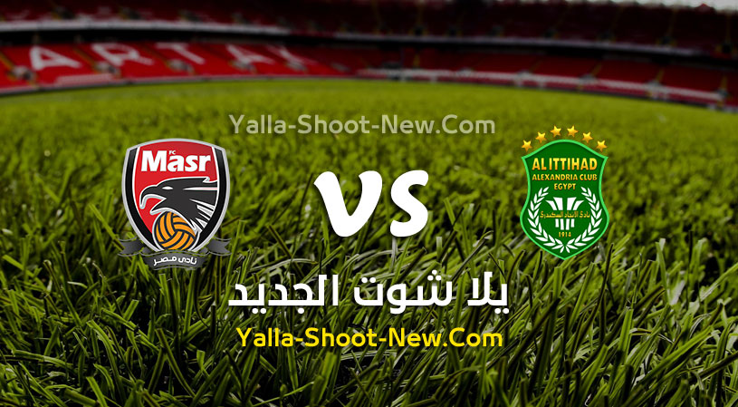 مباراة الاتحاد السكندري ونادي مصر