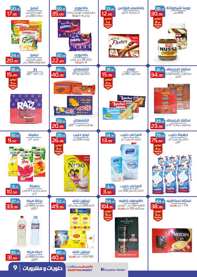 عروض اكسبشن ماركت