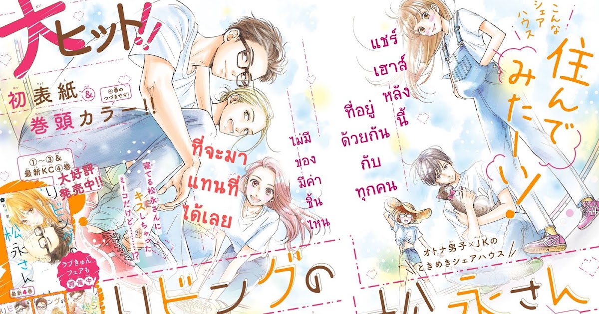 Living No Matsunaga-san Scan Vf 17