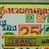 หวยคนอุตรดิตถ์ ชุดสรุปบน-ล่าง งวด 1/10/60