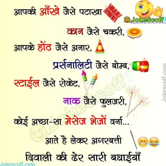 Diwali Funny Sms In Hindi Diwali Funny Sms In Hindi