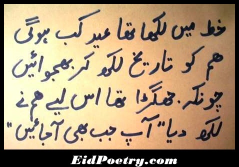Eid Poetry Eid Shayari and SMS Romantic Eid Poetry in Urdu 2 Lines Best Urdu Poetry Pics