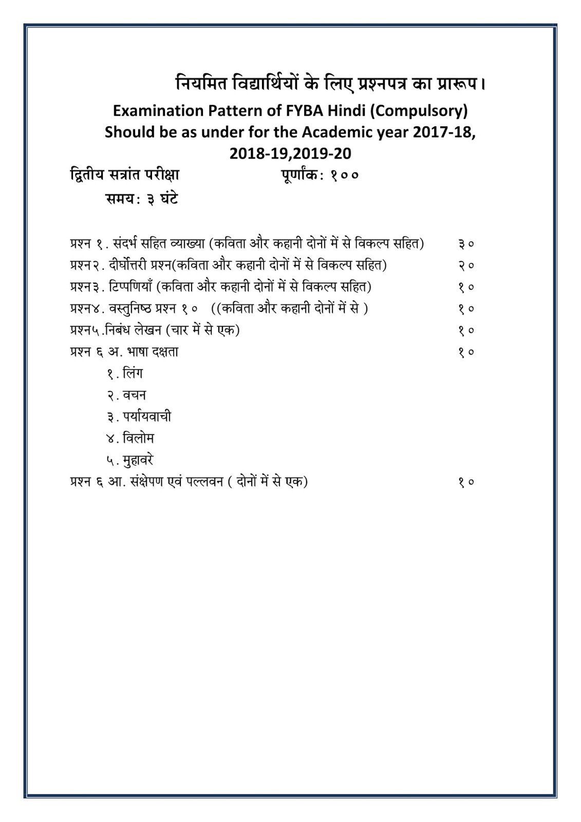 fyba-new-syllabus-2017-18