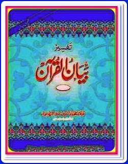 BAYAN UL ASHRAF ALI THANVI PDF