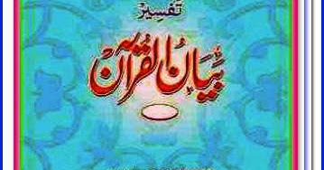 Tafseer E Bayan Ul Quran By Maulana Ashraf Ali Thanvi In PDF Free